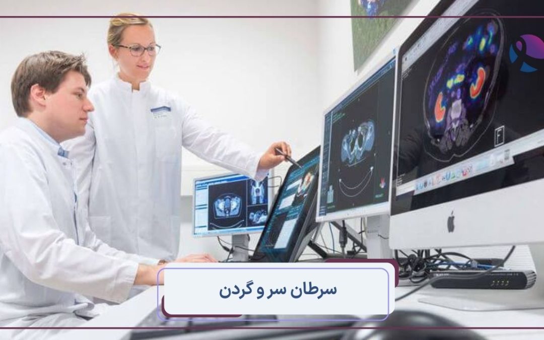 سرطان‌های سر و گردن