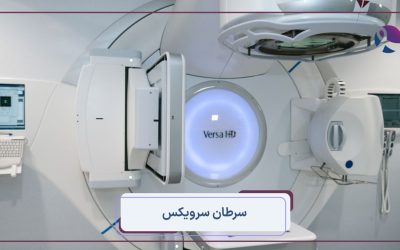 سرطان سرویکس